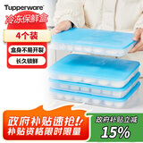 特百惠（Tupperware）冷冻1.3L*4饺子盒保鲜盒食品级冰箱储物收纳盒肉类速冻密封不串味
