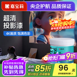 嘉宝莉（CARPOLY）高清投影漆专业荧幕漆高还原墙面漆幕布漆电影放映投影仪油漆涂料 白色专业高清投影漆 1KG约刷4-5平米（送工具）