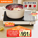 苏泊尔（SUPOR）电陶炉煮茶电磁炉家用新型电磁灶火锅智能双环大功率电池炉炒菜围炉煮茶炉C22-CS08A国家补贴