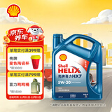 壳牌（Shell）机油全合成机油5w-30(5w30) API SP级 4L 蓝壳HX7 PLUS京东养车