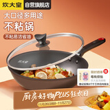 炊大皇炒锅不粘锅易洁轻油多用平底煎炒锅电磁炉通用炒菜锅32cmB50069