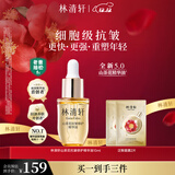 林清轩【会员派样】山茶花精华油5.0化妆品抗皱修护以油养肤10ml 礼物