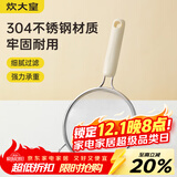 炊大皇 双耳漏勺细网304不锈钢滤网勺豆浆过滤网筛婴儿辅食 白中号35目