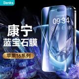 邦克仕（Benks）适用苹果16Pro钢化膜【康宁玻璃】3D蓝宝石玻璃钢化膜 iPhone16Pro手机膜全屏覆盖高清保护膜