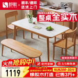 舒歌餐桌家用餐桌椅组合 全实木餐桌小户型 原木风餐桌钢化玻璃桌面 原木色钢化玻璃款 一桌四椅+长凳 140cm *80cm*75cm