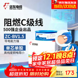 远东电缆 ZC-BV1.5平方国标阻燃家装照明铜芯电线单芯硬线 100米/卷 蓝色