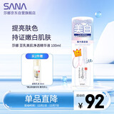 莎娜（SANA）日本豆乳美肌净透精华液维CE熊果苷美白淡化祛斑痘印女补水100ml