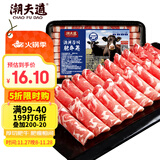 潮夫道肥牛200g 牛肉片 关东煮丸料 肉卷火锅食材 部队火锅 烤肉 麻辣烫