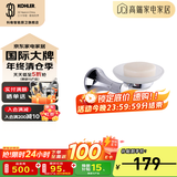 科勒（KOHLER） 毛巾架马桶刷架子套装厕所刷子长柄科勒卫浴五金挂件 23555T-CP肥皂盘