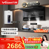 万和（Vanward）顶侧双吸油烟机25风量灶具节能热水器烟灶热套装WL856+C5L90S+ME5J16【套装商品】