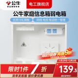 公牛弱电箱家用大号暗装明装光纤入户信息箱网络多媒体集线箱弱电盒 弱电箱(两位五孔插双层折叠猫架)