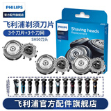 飞利浦（PHILIPS） 剃须刀刀头S5000 S5075 S5095 S5081 S5082 配件 SH50双层刀片盒装（3刀片+3刀网）