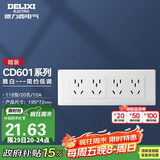 德力西（DELIXI）开关插座面板 CD601系列 118型四位五孔20孔插座面板 雅白