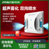 福玛特（FMART）智能遥控双向喷水擦窗机器人 干湿两用擦窗机 高层家用清洁专家 擦窗神器擦玻璃神器W6S 交叉广角双喷水+语音+遥控操作