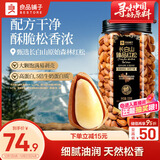 良品铺子长白山臻品红松500g-罐装 特级东北松子大颗粒每日坚果家庭送礼