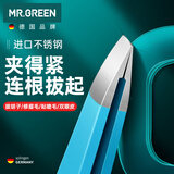 MR.GREEN德国镊子拔毛眉夹眉毛夹钳拔胡子胡须夹修眉贴睫毛夹子Mr-2168BU