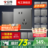 公牛开关插座面板全屋套装G12灰色五孔一开墙壁暗装超薄墙面官方旗舰 斜五孔10只【优先发货】