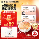 泡小燕燕窝银耳羹代糖燕窝饮冲泡即食早餐代餐营养品2盒(12袋独立包装)
