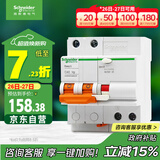 施耐德电气 空开带漏电保护断路器A型 2PC40A 总闸 带漏保EA9RN2C4030CAR