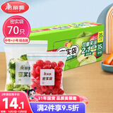 美丽雅 食品密封袋70只中小号密实袋一次性家用冰箱冷冻保鲜蔬菜自封袋