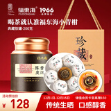 福东海小青柑200克【生晒老皮】企业团购礼盒 陈皮普洱茶正宗养生茶