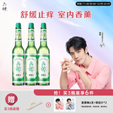 六神【经典玻璃瓶】舒缓止痒花露水195ml*3 肖战同款 祛味 经典原香