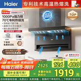 海尔（Haier）油烟机 抽吸排油烟机顶侧双吸大嘴C61pro 28大吸力指定烟灶联动 热熔自清洁 973UD国家补贴20%