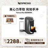 Nespresso奈斯派索胶囊咖啡机小型家用全自动商用办公室离心萃取宛如手冲意式进口多杯量选择 Plus钛金灰