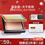 ZEESEA滋色蜜粉饼散粉定妆粉干皮金盘自然色姿色控油遮瑕轻薄 生日礼物