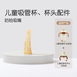世喜水杯配件（吸管杯专用防呛吸嘴）适配儿童吸管杯