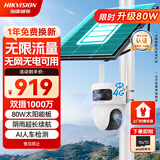 HIKVISION海康威视4G太阳能摄像头免插电监控器终身免流量360度无死角1000万户外语音对讲球机60w30AH送64g
