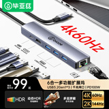 毕亚兹 Type-c扩展坞USB3.0千兆网口拓展坞分线器雷电4转HDMI4k60HZ高清转接适用苹果MacBook/Mac