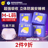 倍舒特眠眠裤 棉柔夜用防漏裤型卫生巾M-L码20条80-130斤京东自营安睡裤