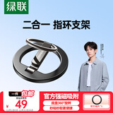绿联磁吸支架手机指环扣magsafe支架360°旋转桌面折叠便携合金支撑架适用iPhone17/16华为mate70