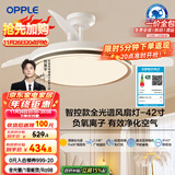 欧普（OPPLE）全光谱风扇灯吊扇灯智能一体LED照明Ra98品风42寸1级能效 包安装
