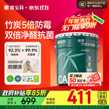 嘉宝莉内墙乳胶漆竹炭抗甲醛五合一墙面漆抗菌防霉环保油漆涂料20kg/15L