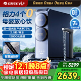 格力（GREE）【许我耀眼推荐】家用鲸涛1200GPRO7年长效RO膜 0阻垢剂反渗透直饮净水器厨下式净饮机 鲜活零陈水