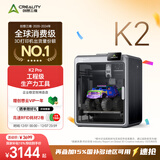 创想三维K2  3D打印机器大尺寸FDM家用桌面打印机高精度  智能监控打印 K2 Pro 大陆版