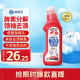 狮王（Lion）纳米乐高效洁白衣领净250g预处理粉底液校服口红汗渍黄渍衣领净