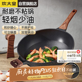 炊大皇炒锅平底不粘锅易洁无油烟炒菜锅煎锅34cm电磁炉通用钻石B50182