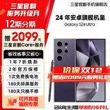 【限时送2099元服务】S24Ultra Al智享生活办公 四长焦系统 SPen 5G AI手机 钛暮紫 12GB+256GB 7天机 准新 12期免息