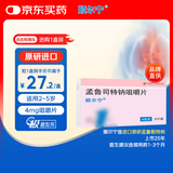 【原研进口】顺尔宁 孟鲁司特钠咀嚼片 4mg*5片/盒