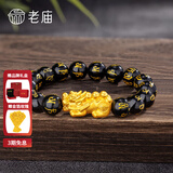 老庙黄金手链足金男女士貔貅转运珠手串情侣款节日礼物送男友父亲长辈 【元宝貔貅】约2.0g