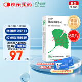 【原研进口】金纳多 银杏叶提取物片 40mg*60片/盒