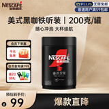 雀巢（Nestle）速溶美式绝对深黑咖0糖0脂*健身燃减深烘200g听装