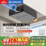 艾美特（AIRMATE）新风换气系统一体机单向流送风家用全屋通风换气新风机管道抽风