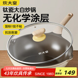 炊大皇钛盾炒锅 麦饭石色不粘锅多功能少油烟炒菜锅平底锅28cm