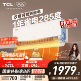 TCL空调大1.5匹小蓝翼真省电Pro挂机双排一级能效变频冷暖壁挂式卧室KFR-35GW/RT2Ea+B1家电国家补贴