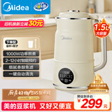 美的（Midea）豆浆机破壁机1.5L超大容量4-6人 家用小型全自动免煮2025新款 免手洗免过滤多功能榨汁机料理机S90