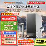 九阳（Joyoung）天净净水器1600G厨下式加热净水器富锶多种矿物质反渗透家用直饮一体机温热水4L/min 无阻垢剂